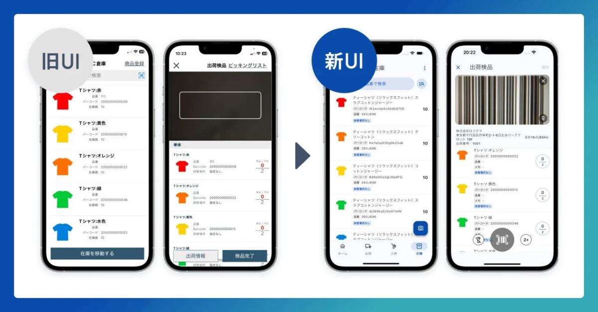 誰でも使えるUIへ刷新