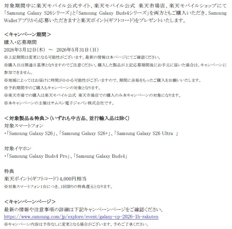 購入キャンペーン詳細