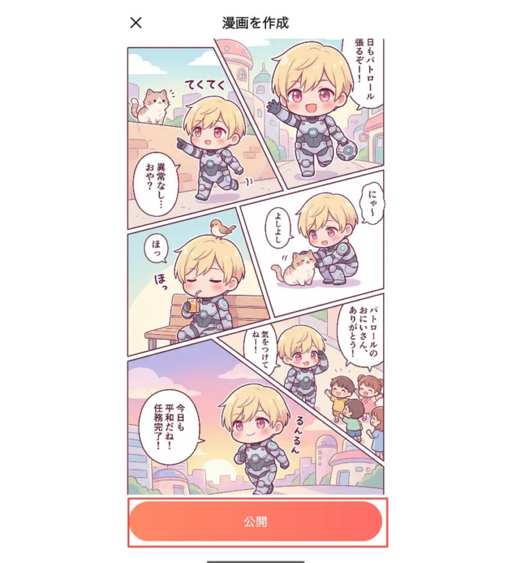 生成された漫画サンプル