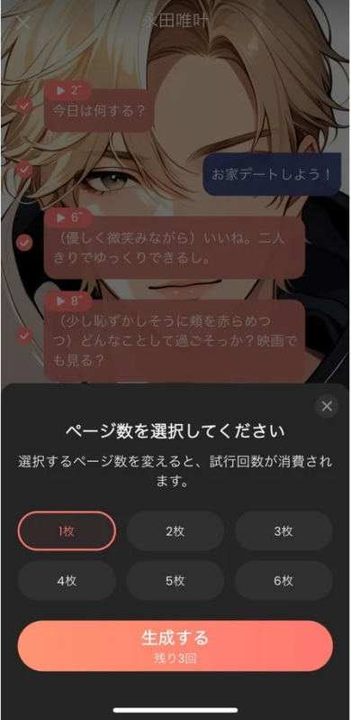 ページ数選択画面