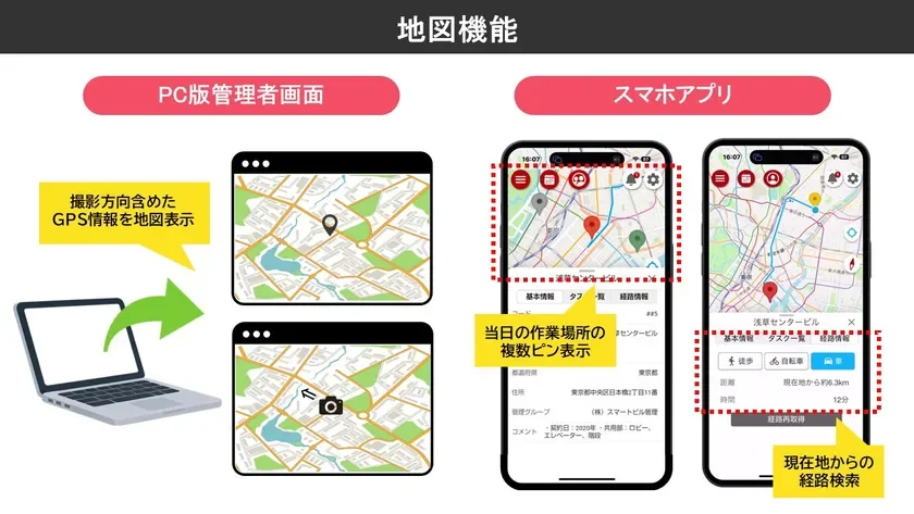 地図機能 PC版管理者画面 スマホアプリ