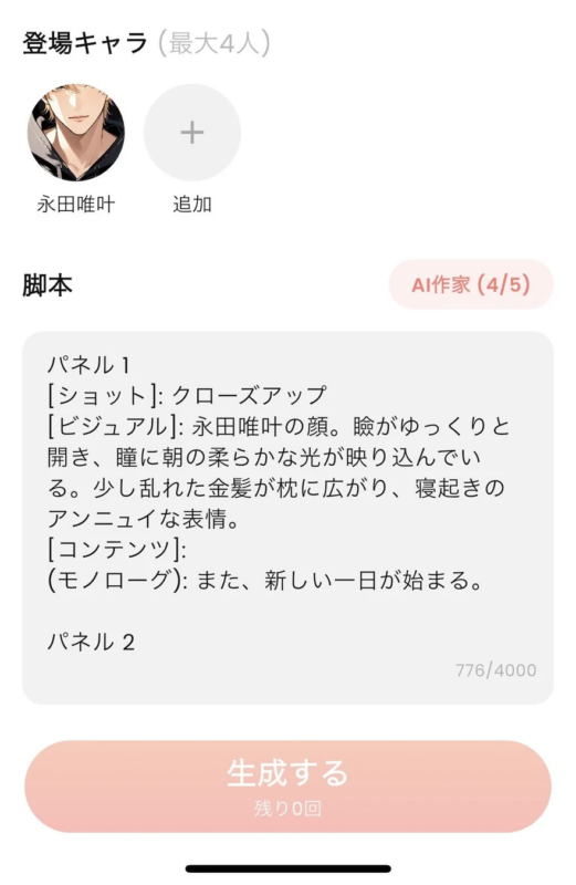 AI作家による脚本提案UI