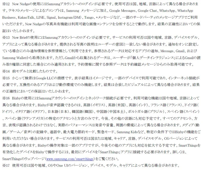 Now Nudge, Now Brief, Bixby, SmartThings, Samsungアカウント