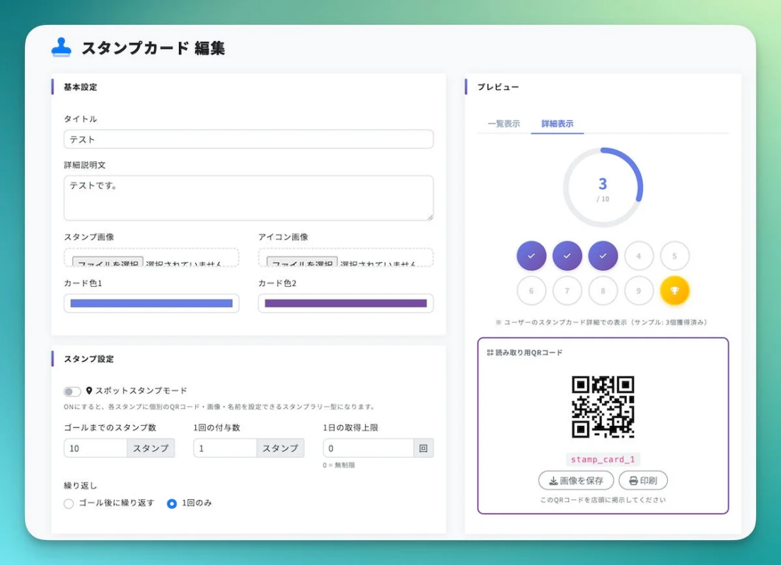 デジタルスタンプカードの管理画面