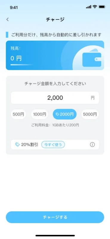 Almond eSIM アプリのチャージ画面