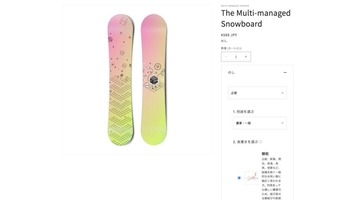 商品ページでののし選択例