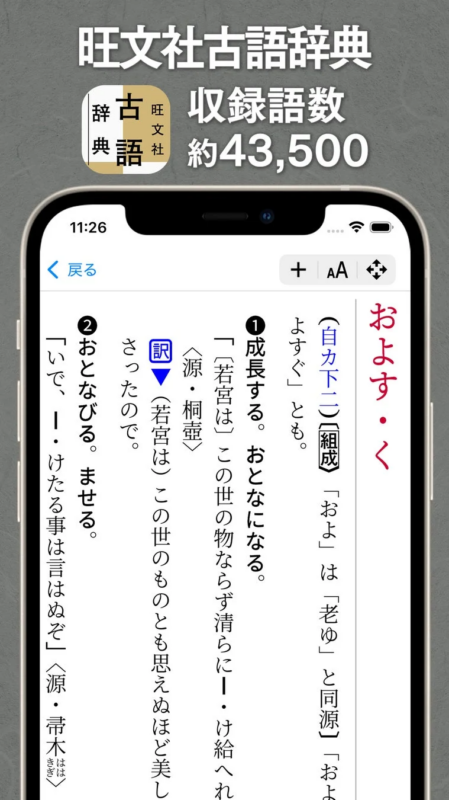 古語辞典の解説画面