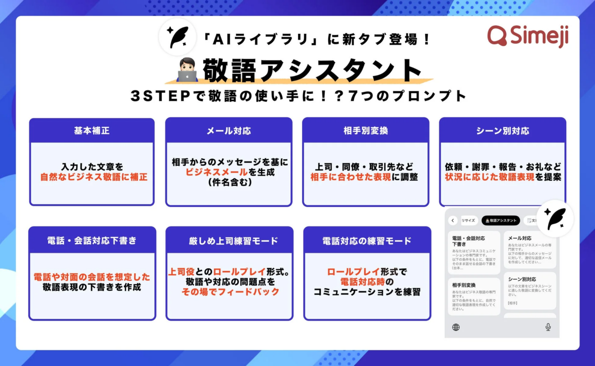 「AIライブラリ」に新タブ登場! 敬語アシスタント