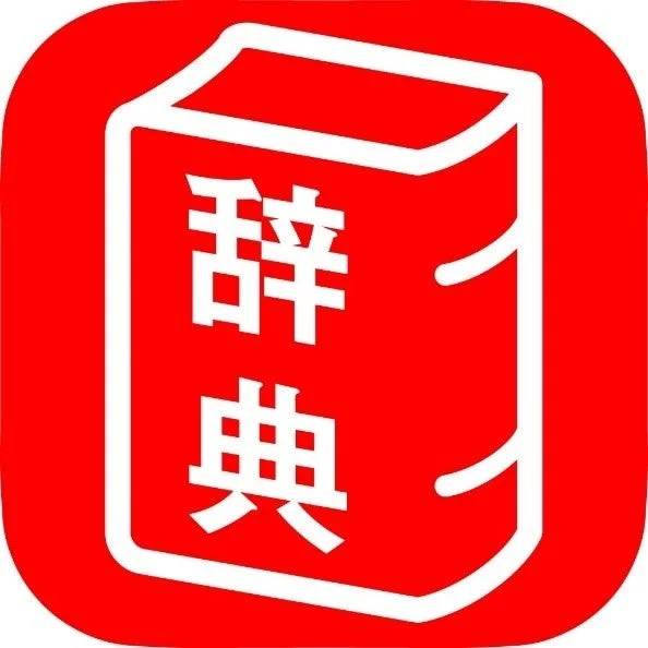 辞典アイコン