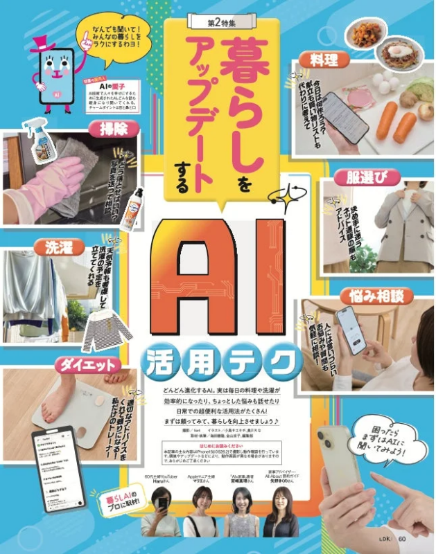 AI活用テク