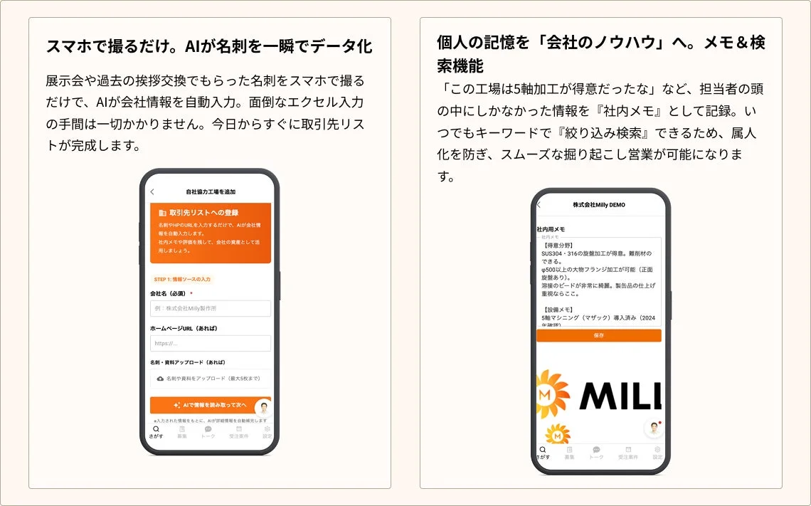 AIによる名刺データ化と社内メモ機能