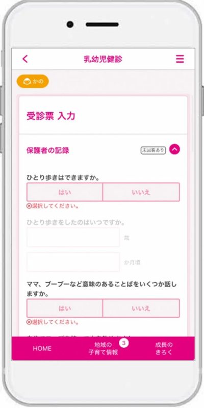 乳幼児健診の問診票アプリ画面