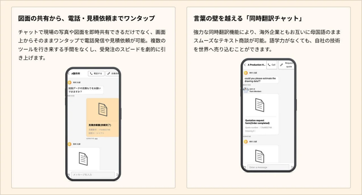 スマートチャットと同時通訳機能