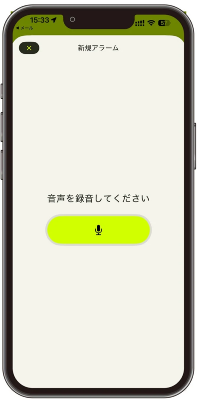 スマートフォンの新規アラーム設定画面です。音声録音を促すメッセージと、マイクアイコンの録音ボタンが表示されています。