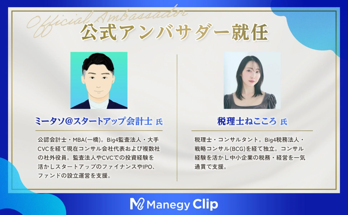 公式アンバサダー