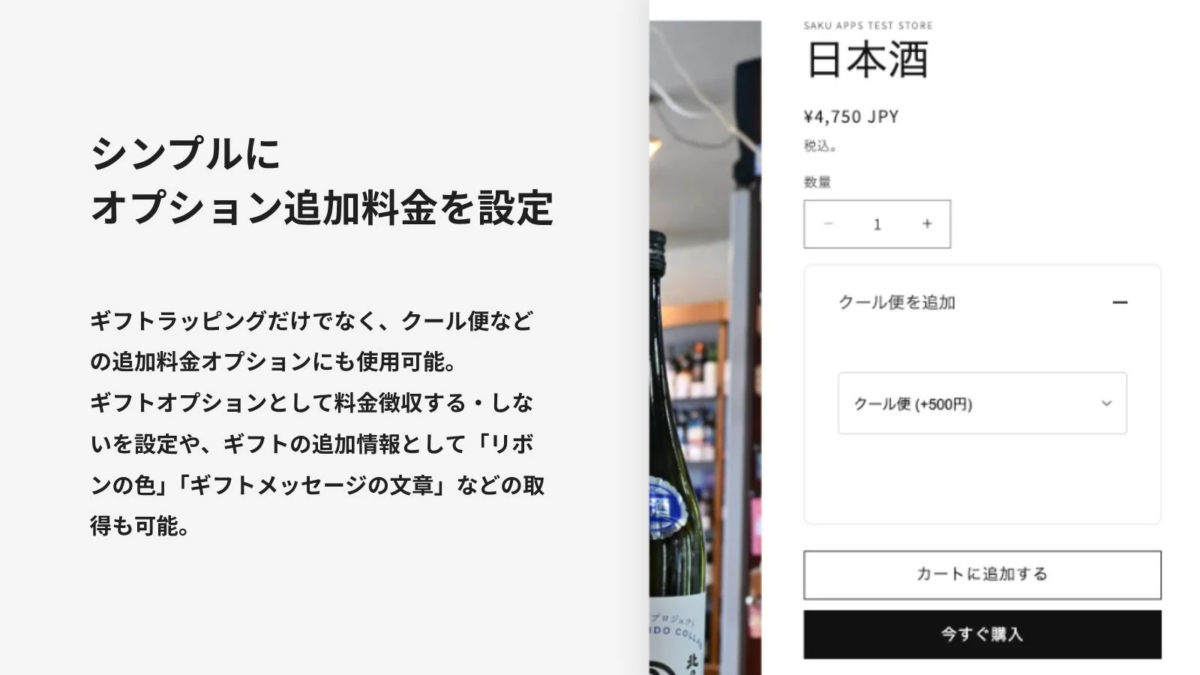 シンプルにオプション追加料金を設定
