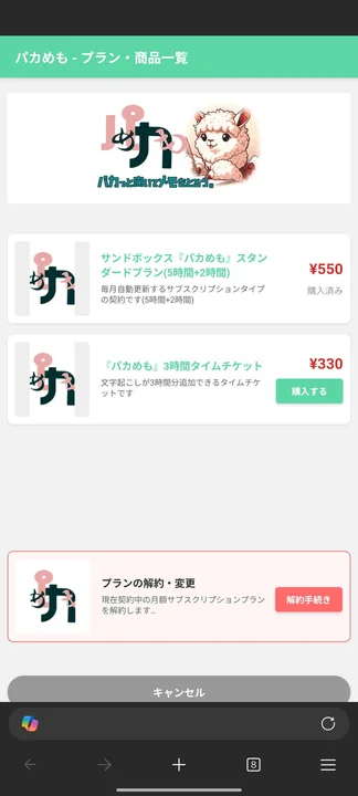 プラン・商品一覧画面