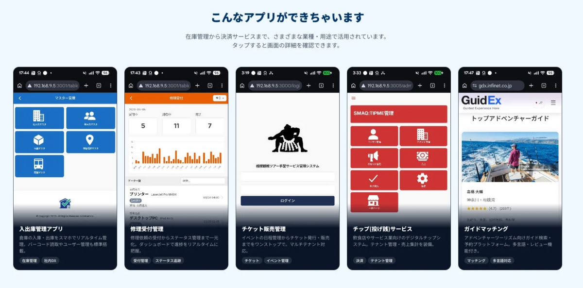 こんなアプリができちゃいます
