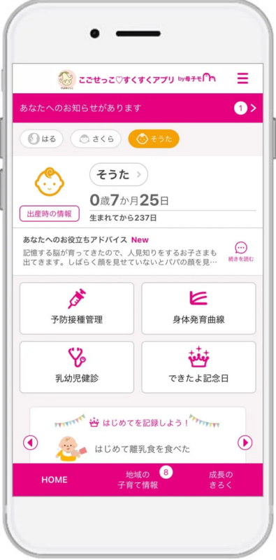 育児アプリのホーム画面
