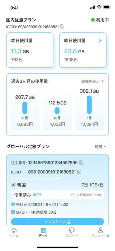 Almond eSIM アプリのデータ残量確認画面