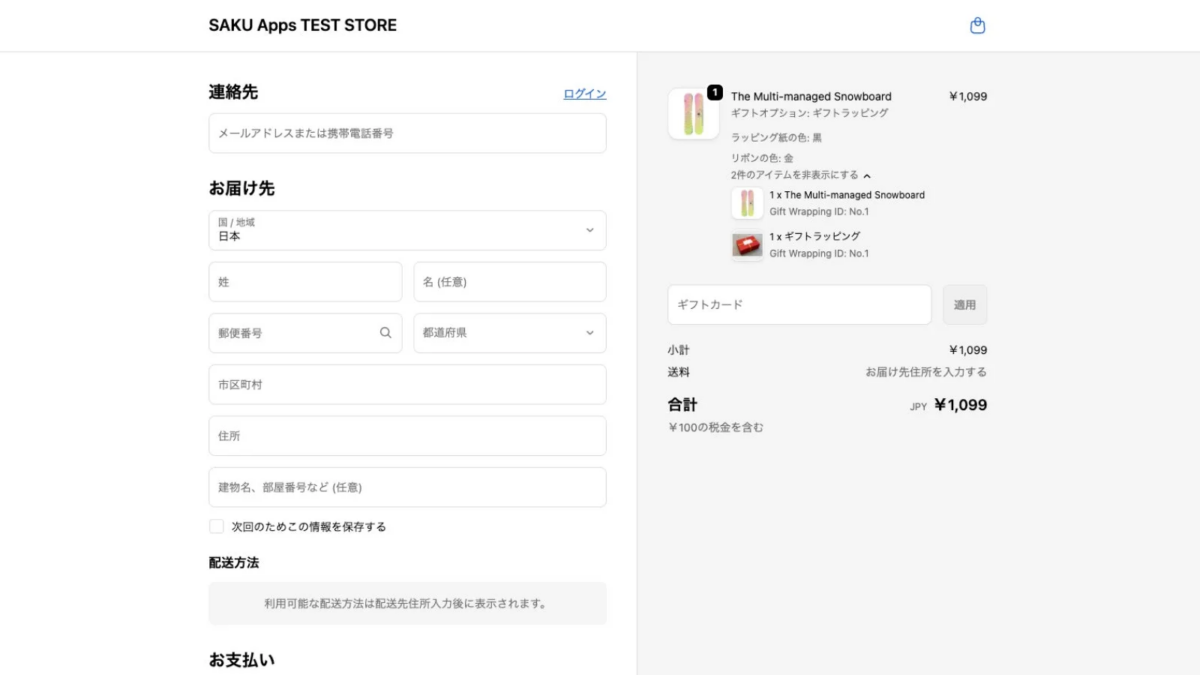 チェックアウト画面でのギフトオプション表示例
