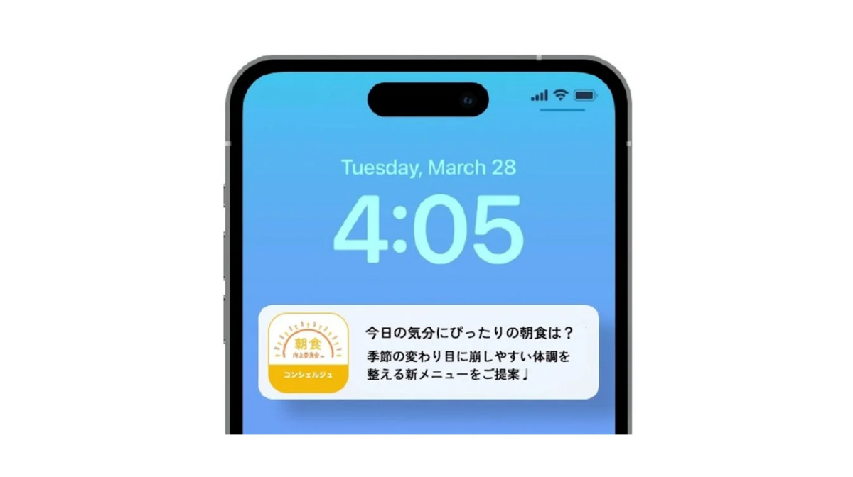 スマートフォンのロック画面に表示される朝食コンシェルジュの通知
