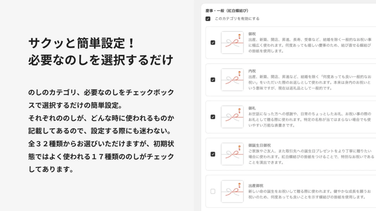 サクッと簡単設定！必要なのしを選択するだけ