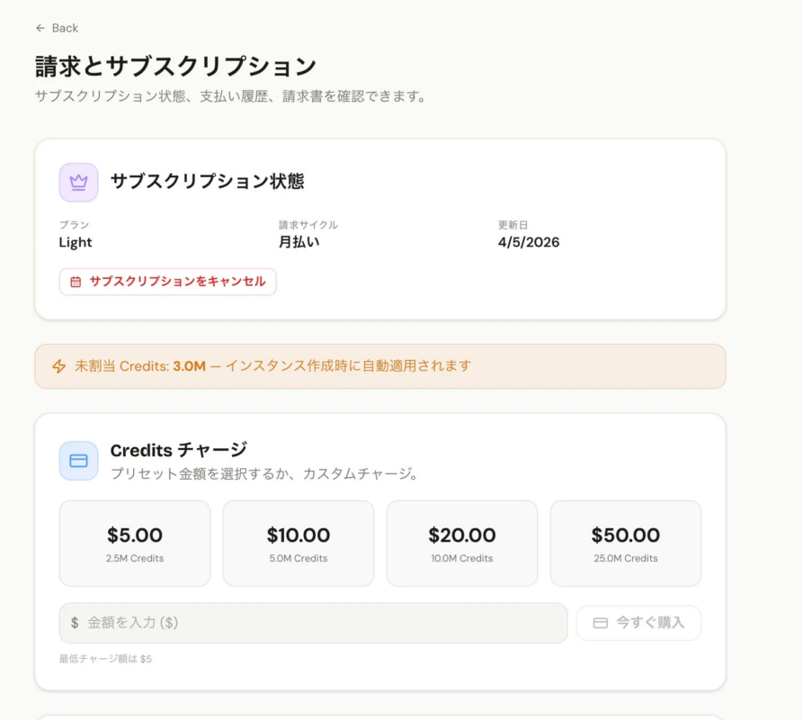 MeowClawの請求とサブスクリプション画面