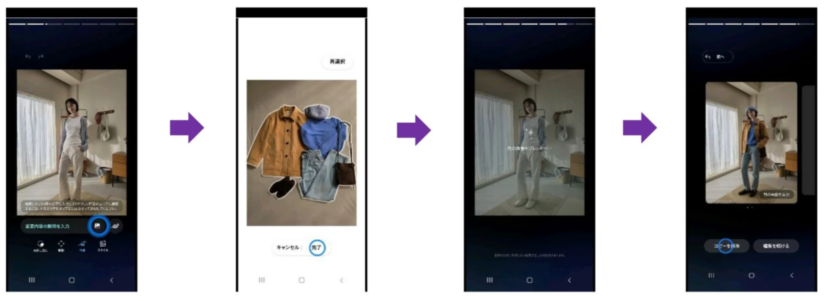 AI画像編集アプリで女性の服装を置き換える手順