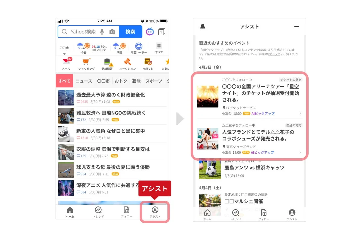 Yahoo! JAPANアプリのアシスト画面のイメージ