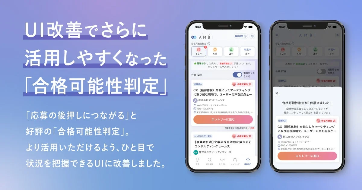 UI改善でさらに活用しやすくなった「合格可能性判定」