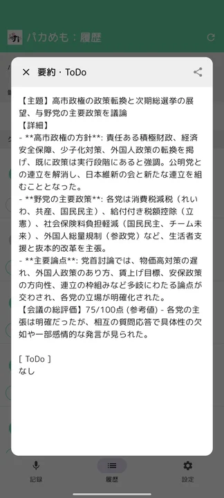 履歴画面（要約・ToDo）