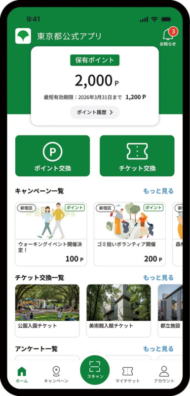 アプリのポイント画面