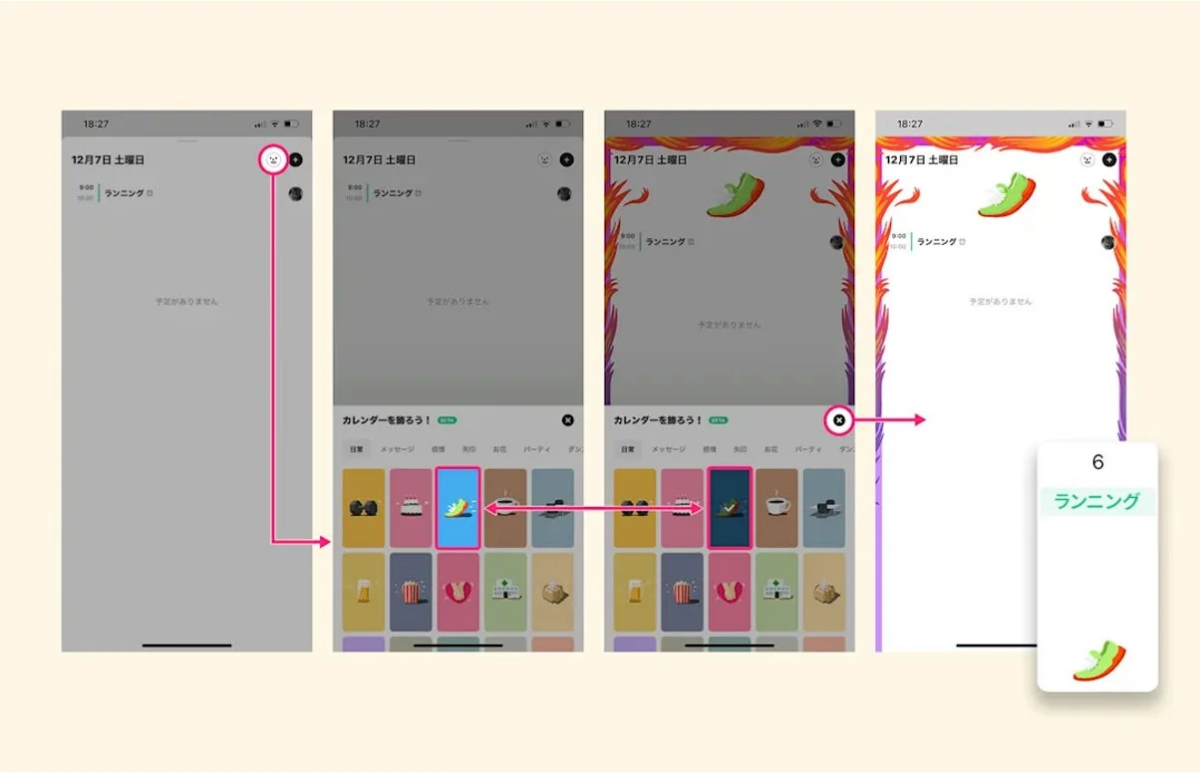 ステッカー利用方法の画面