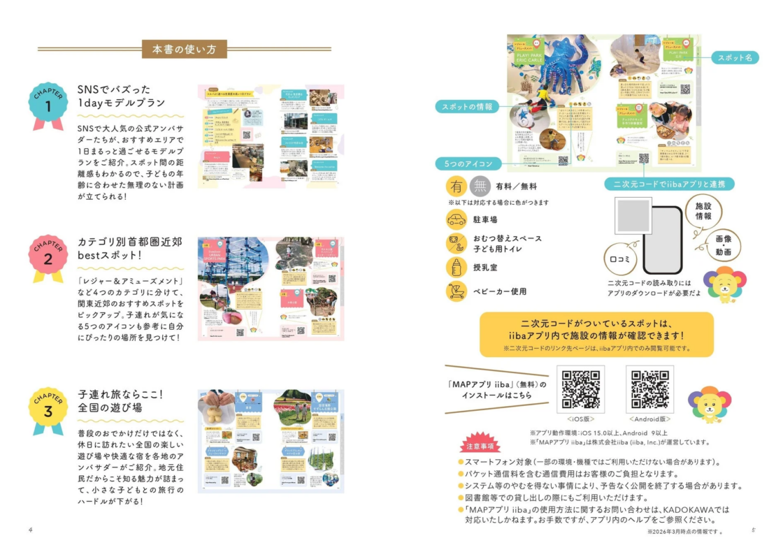 書籍とアプリの連携方法