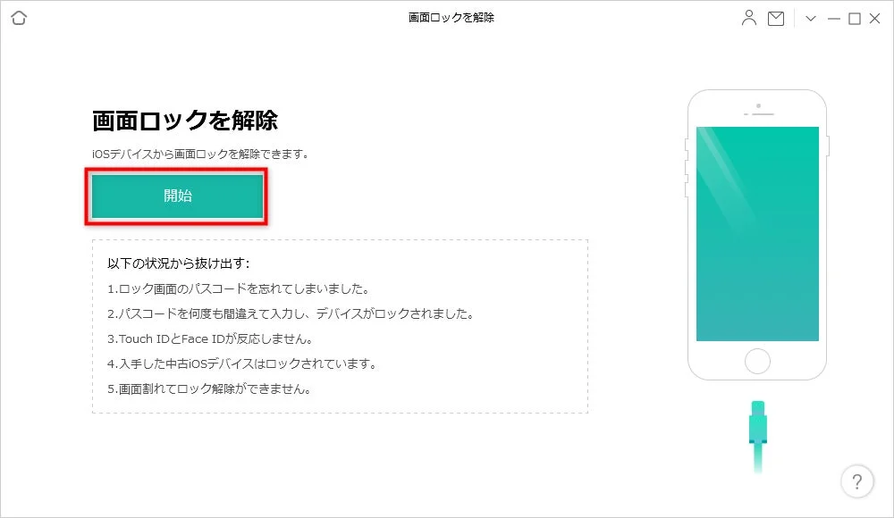 AnyUnlock 画面ロック解除の状況