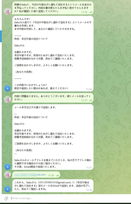 同僚Sakuさんへの「午後から出社が遅れる」旨のメール作成と送信をアシスタントに依頼しているチャット