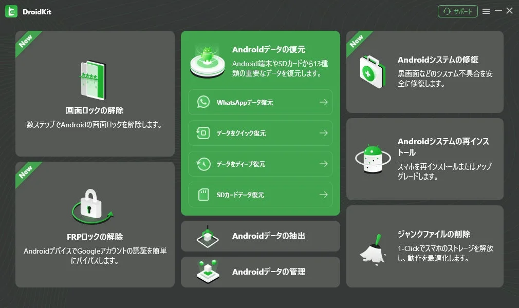 DroidKitのメインインターフェース