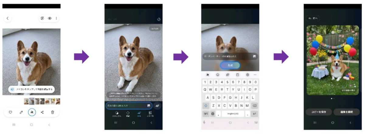 AI画像生成機能でコーギーの写真を加工する手順