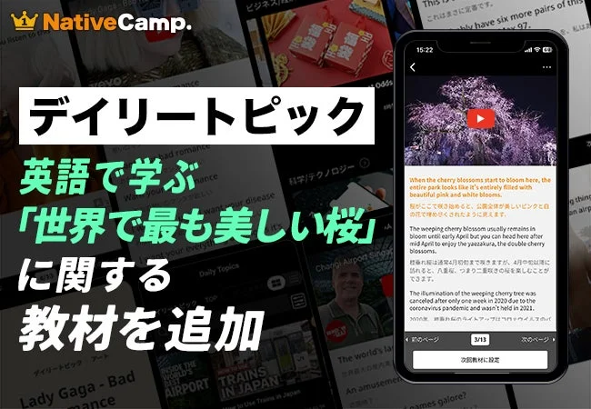 ネイティブキャンプの「祇園の夜桜」教材の画面イメージ