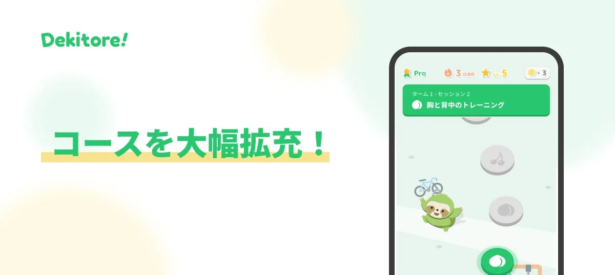 コース拡充画像