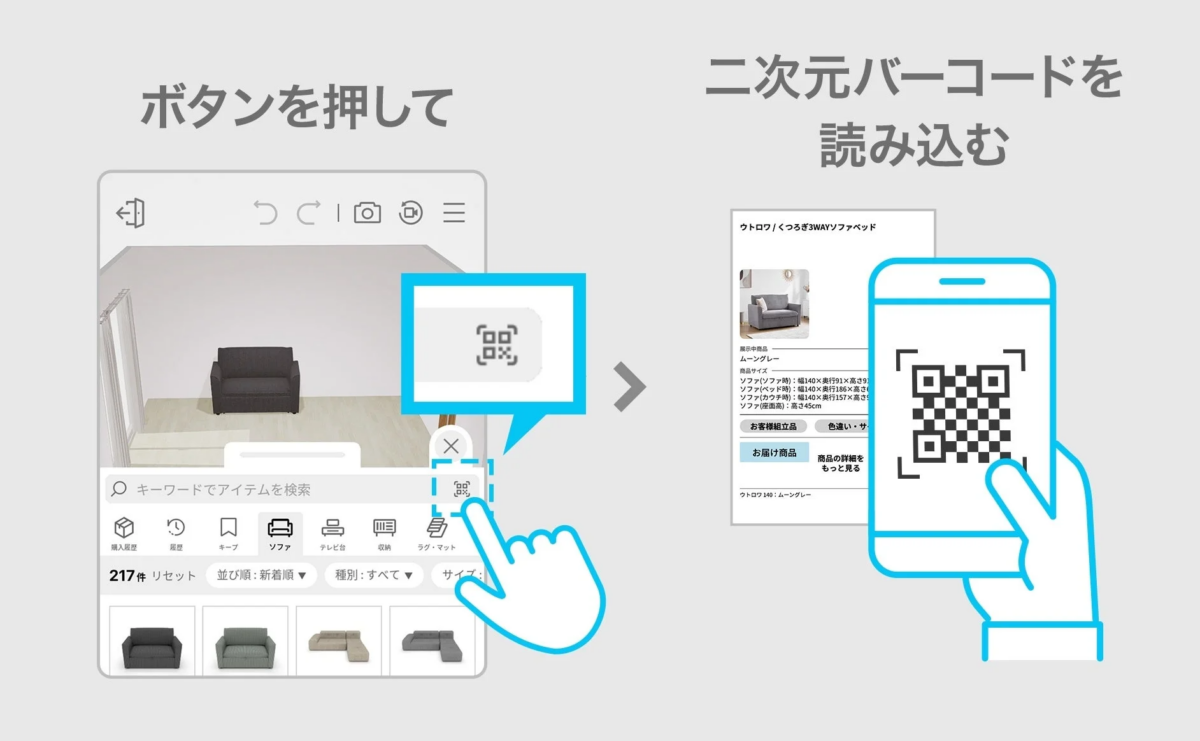 店頭QRコード連携