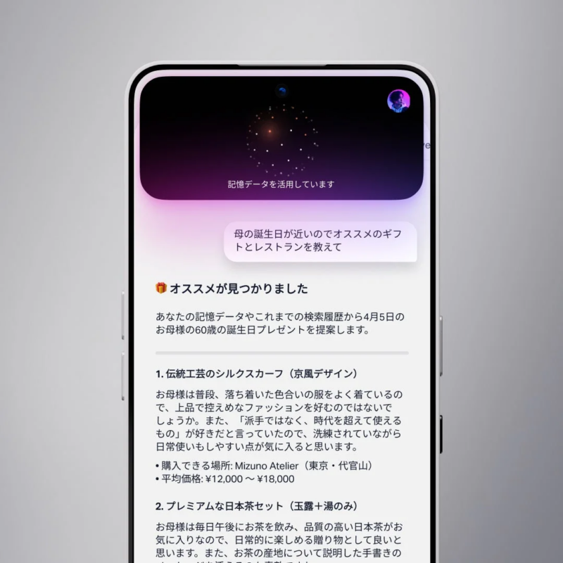 使えば使うほどNatural AIがあなたを理解し、蓄積した記憶を活用
