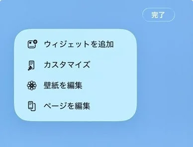 ウィジェット追加画面のUI