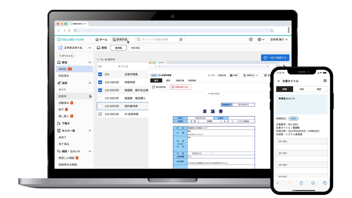 PCとスマートフォンで表示されるワークフロー画面