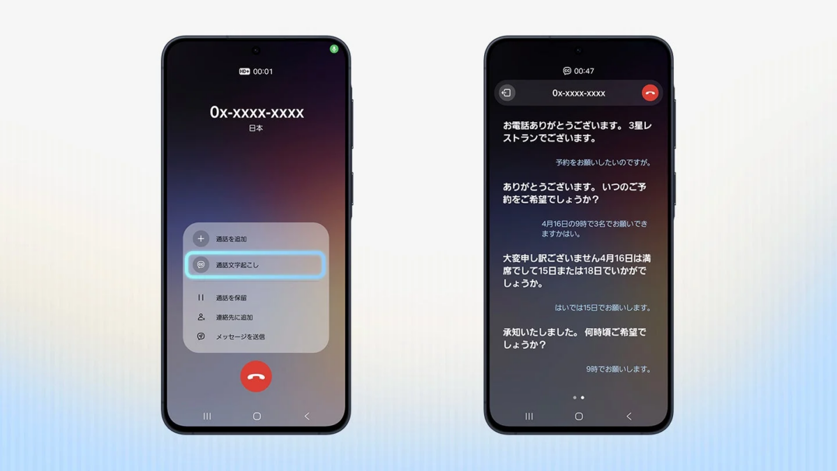 2台のスマートフォンが並んでおり、左側は通話中に「通話文字起こし」のオプションが選択され、右側は通話内容がリアルタイムで文字起こしされ、レストランの予約に関する会話が表示されています。