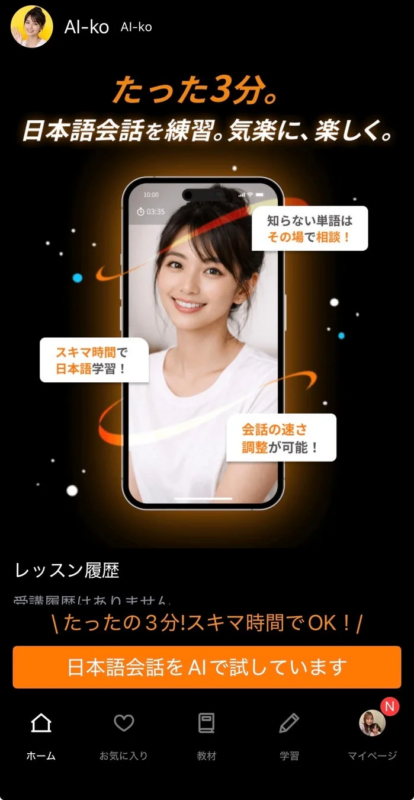 AI-koとの会話画面