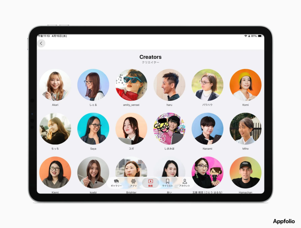 Appfolioのクリエイター一覧