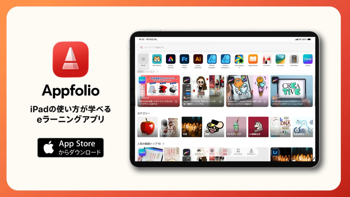 Appfolioのアプリ紹介画像