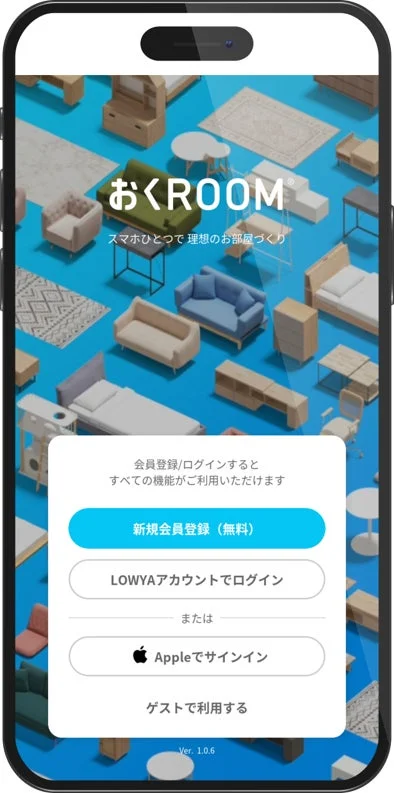 おくROOM® アプリ画面